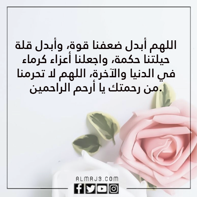 دعاء راحة القلب