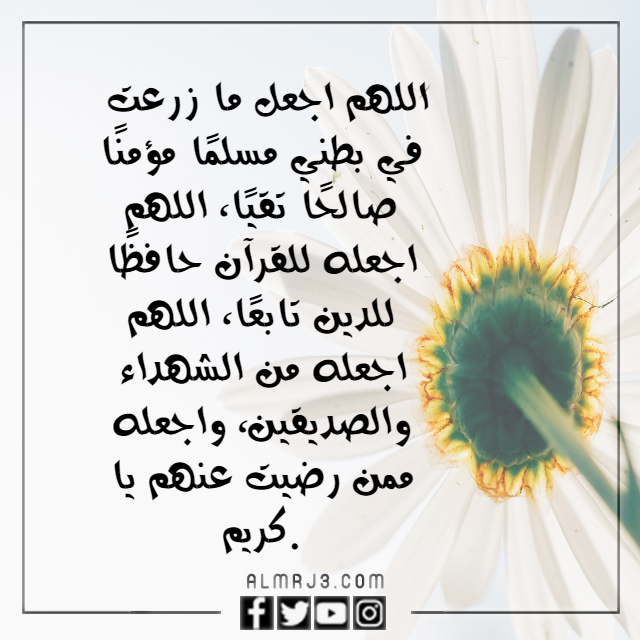 دعاء لتثبيت الجنين في الرحم مكتوب