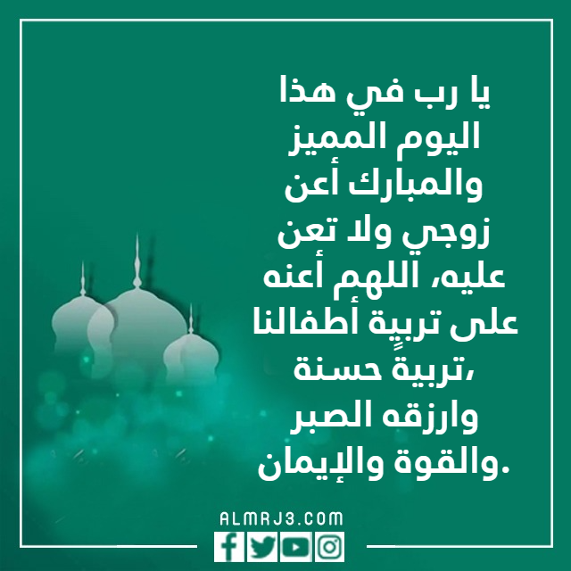 دعاء لزوجي بمناسبة المولد النبوي بالصور