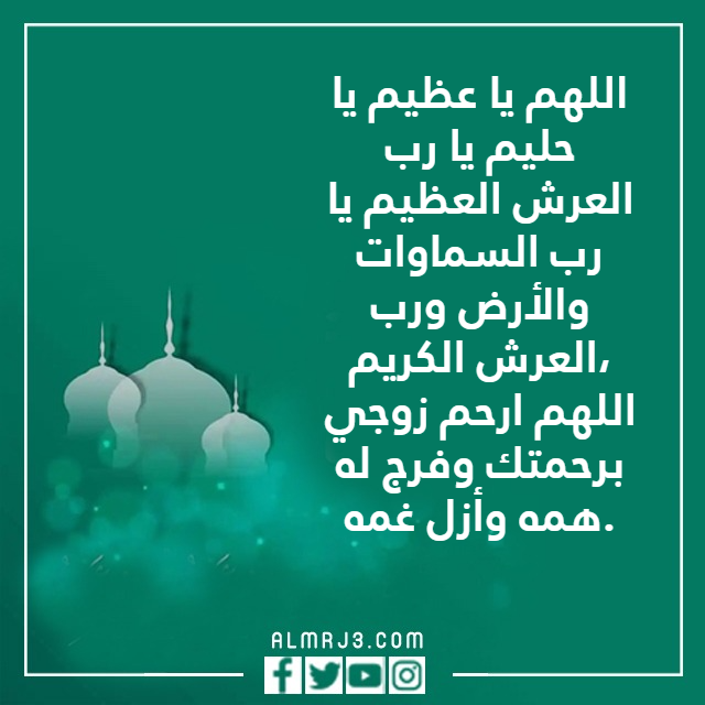 دعاء للزوج في مولد النبي