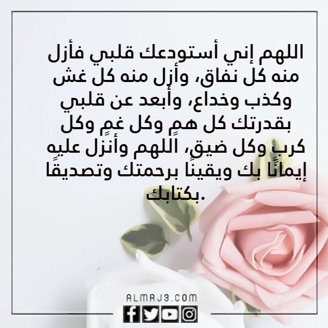 دعاء يريح القلب ويزيل الهم