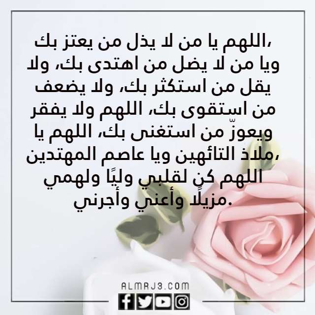 دعاء يريح القلب ويزيل الهم