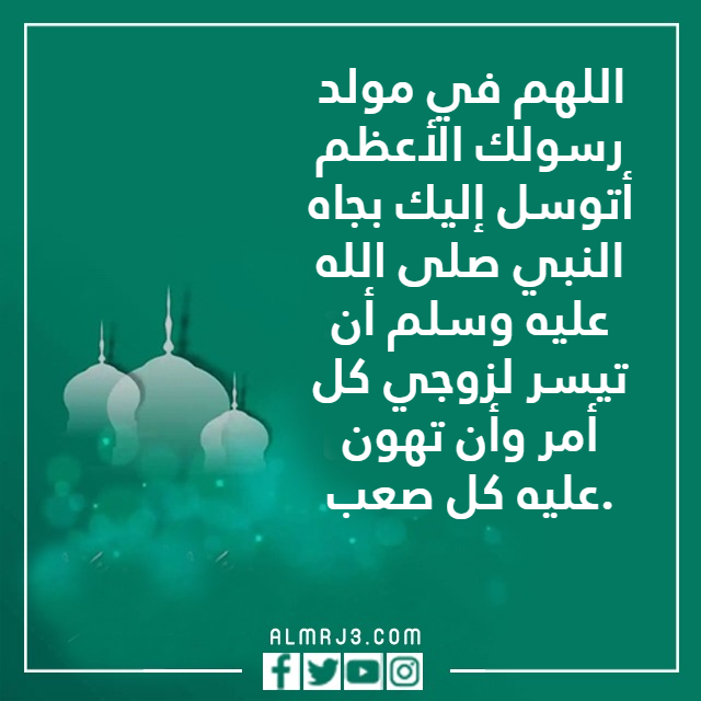 دعاء يوم المولد لزوجي