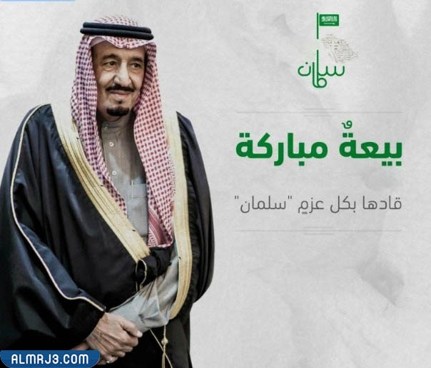 ذكرى البيعة الثامنة للملك سلمان