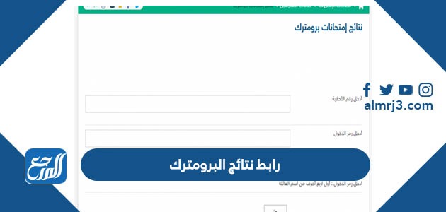 رابط نتائج البرومترك