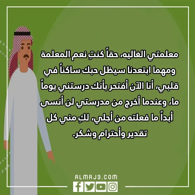 رسائل تهنئة في يوم المعلم العالمي