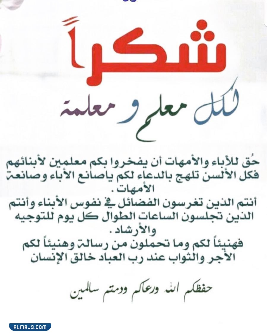 رسالة للمعلم في يوم المعلم بالصور 