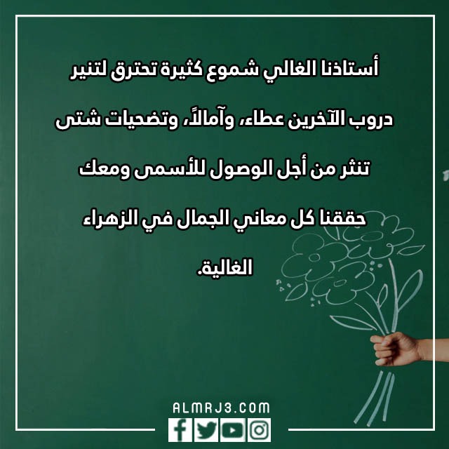 رساله ليوم المعلم