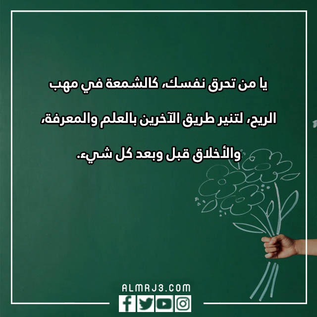 رساله ليوم المعلم