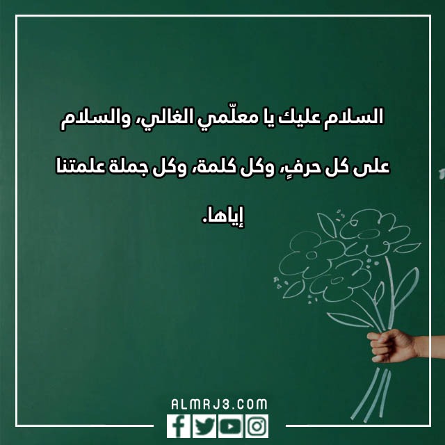 رساله ليوم المعلم