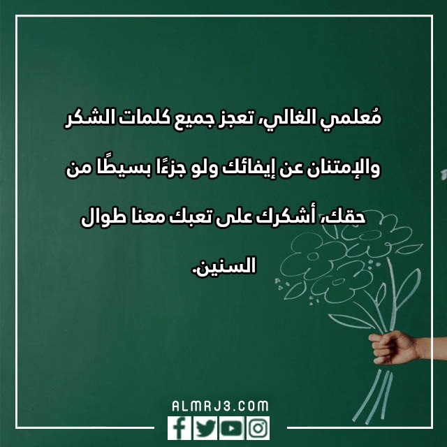 رساله ليوم المعلم