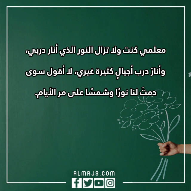 رساله ليوم المعلم