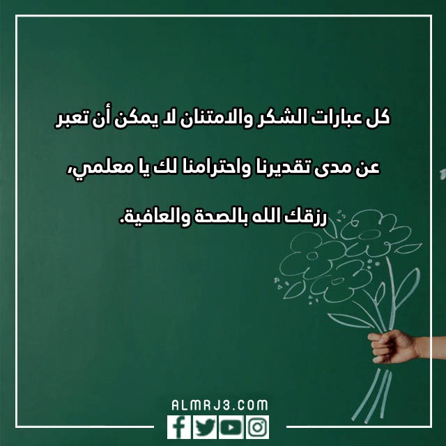 رساله ليوم المعلم