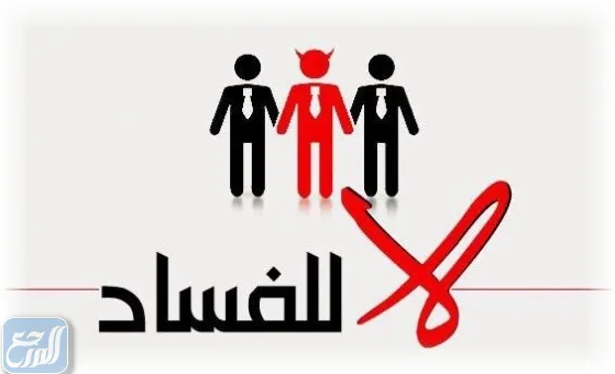 رسمة عن الفساد في المجتمع للأطفال