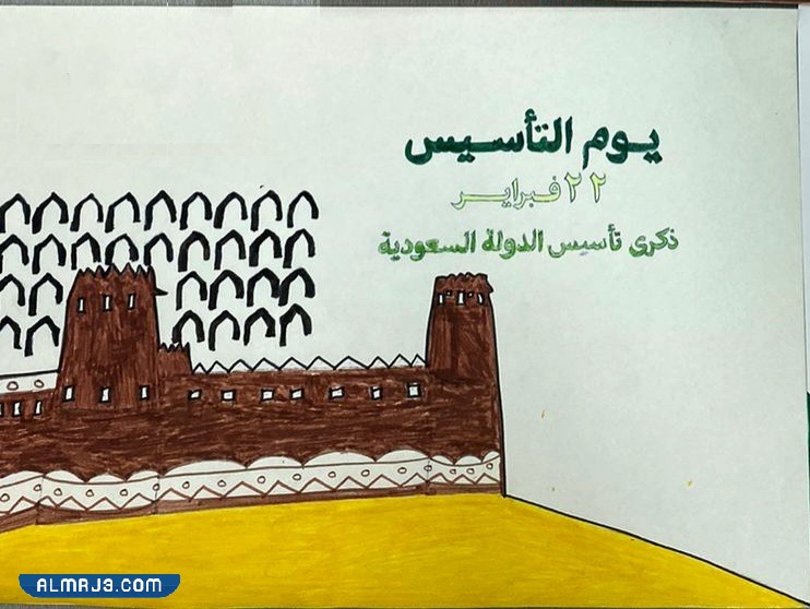 رسمه عن تاسيس المملكه العربيه السعوديه