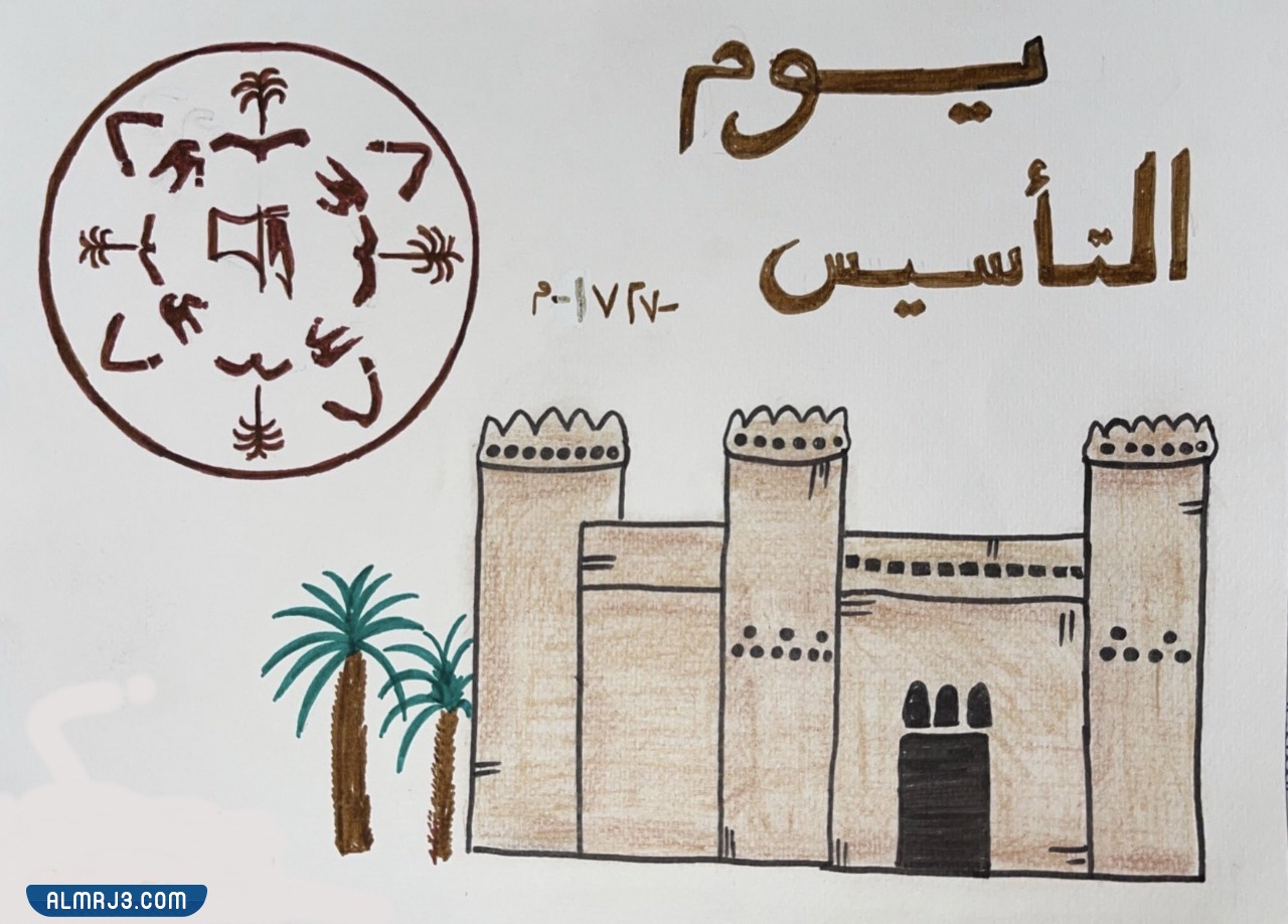 رسمه عن تاسيس المملكه العربيه السعوديه