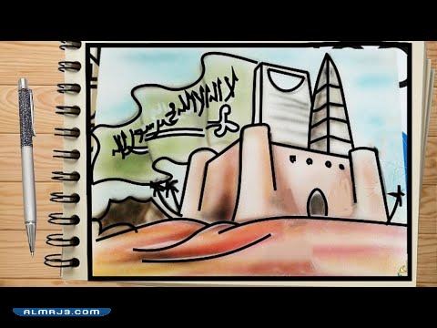 رسمه عن تاسيس المملكه العربيه السعوديه