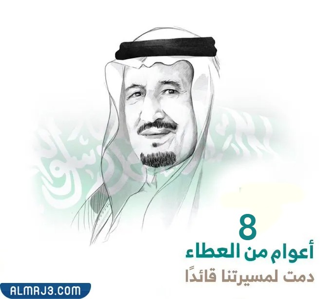 رسومات عن البيعة للملك سلمان