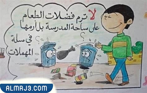 رسومات عن المحافظة على البيئة