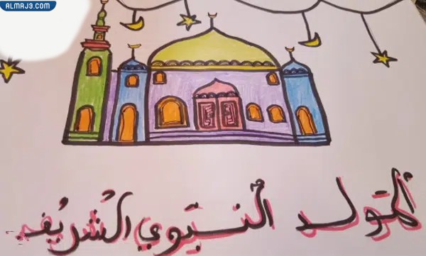 رسومات عن المولد النبوي الشريف للاطفال جاهزة للطباعة