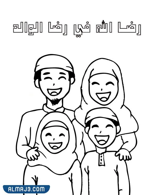 رسومات عن بر الوالدين للاطفال