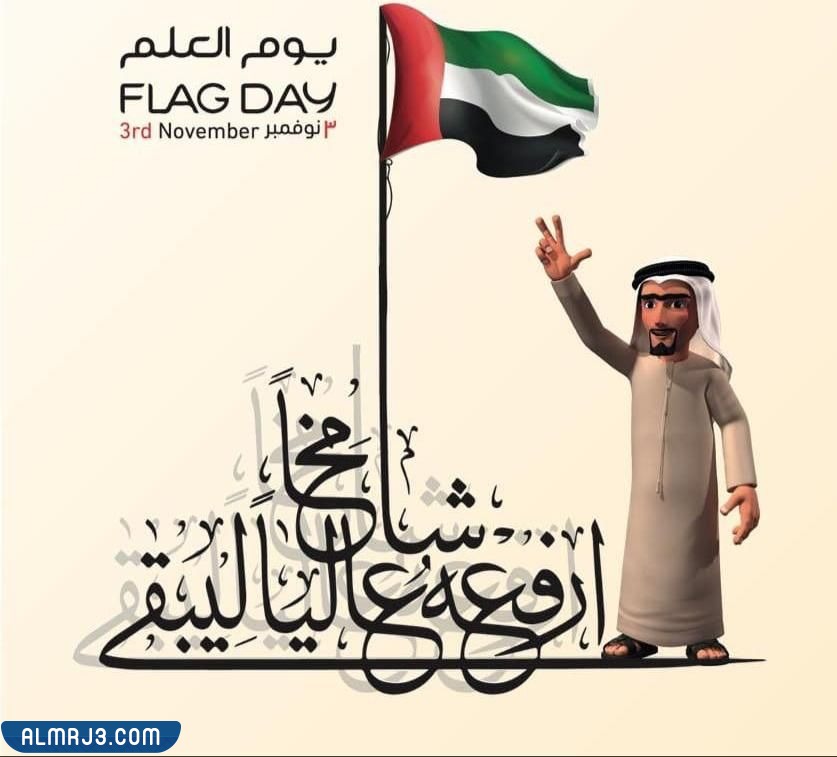 رسومات عن يوم العلم الاماراتي 2022 للتلوين