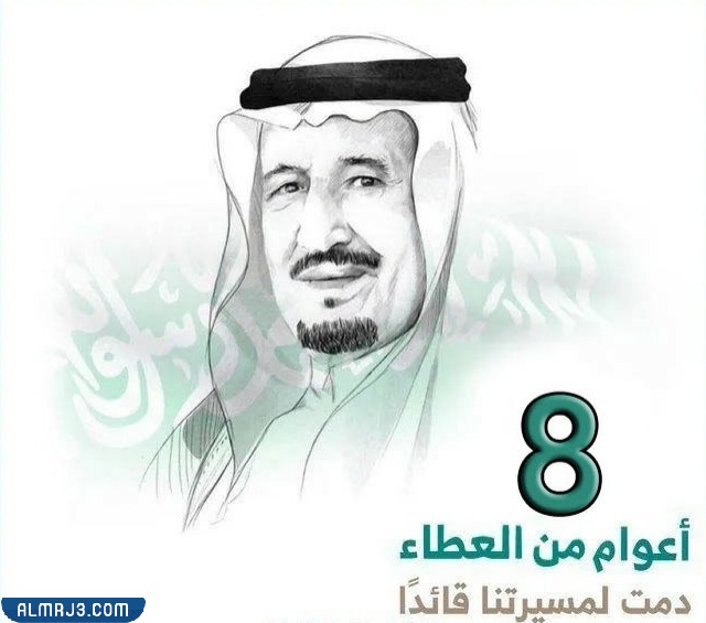 رمزيات البيعة الثامنة png