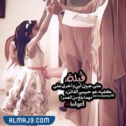 رمزيات عن الأب للواتس