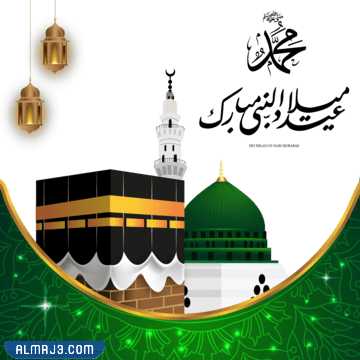 رمزيات واستكرات المولد النبوي