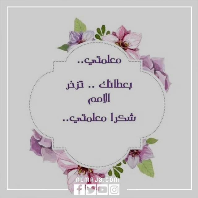 رمزيات يوم المعلم انستقرام