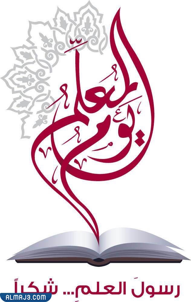 سكرابز شعار يوم المعلم