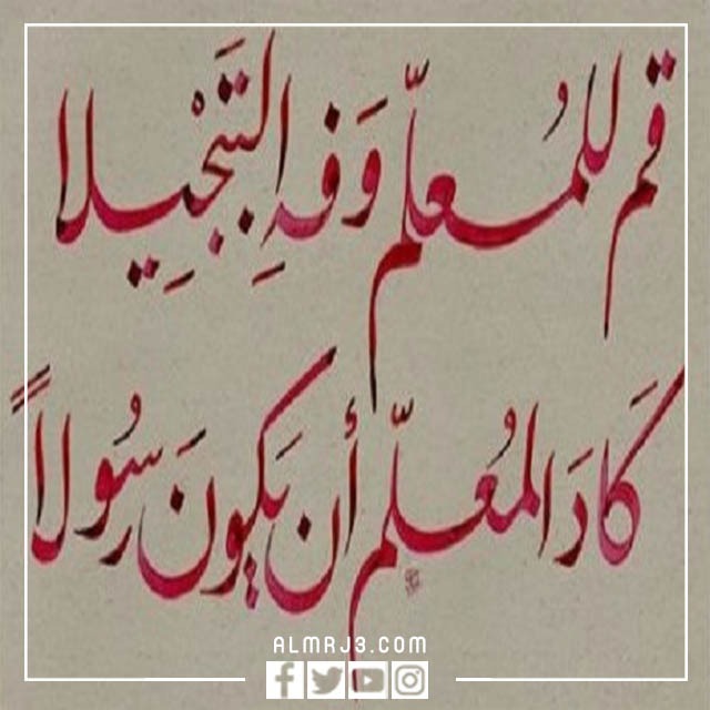 سكرابز يوم المعلم 2022