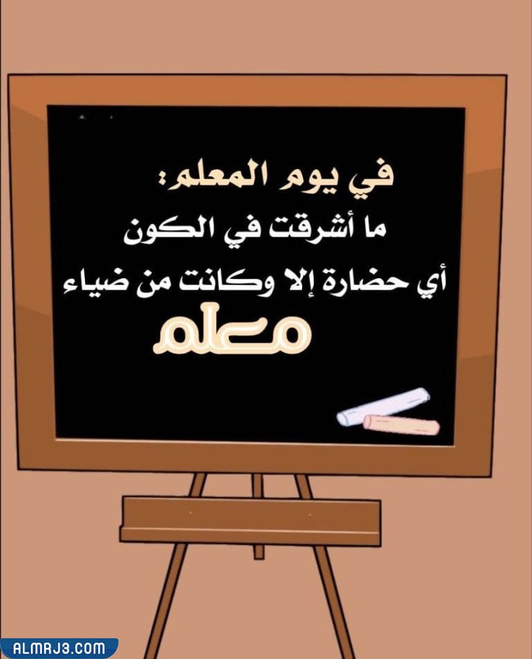 سكرابز يوم المعلم png