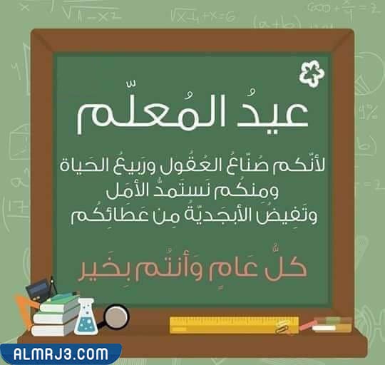 سكرابز يوم المعلم png