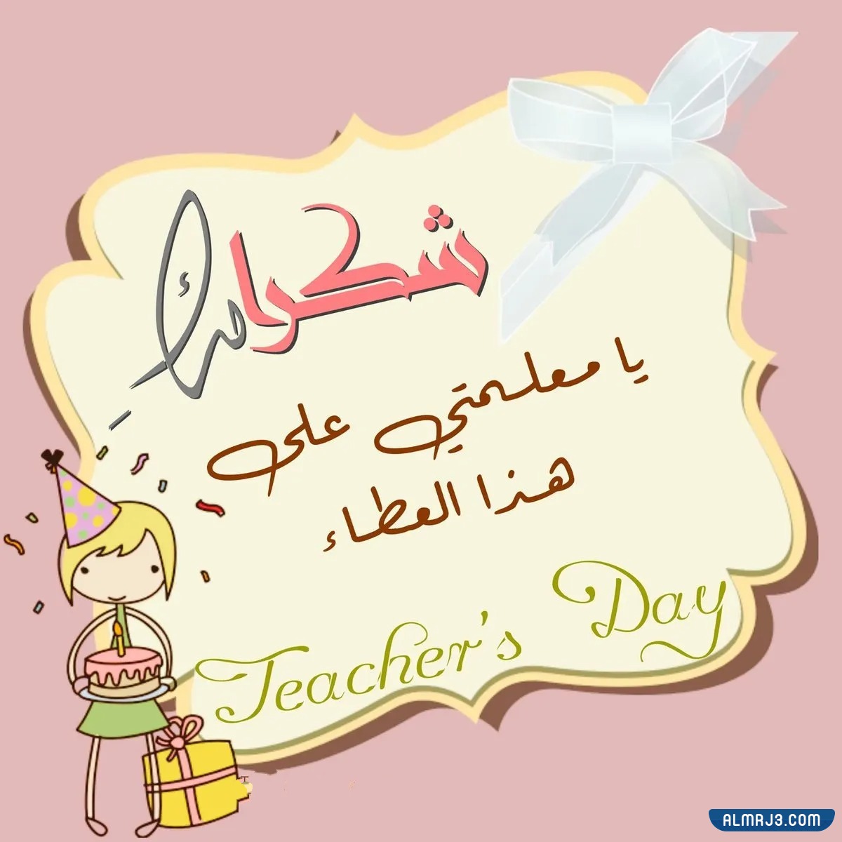 سكرابز يوم المعلم png