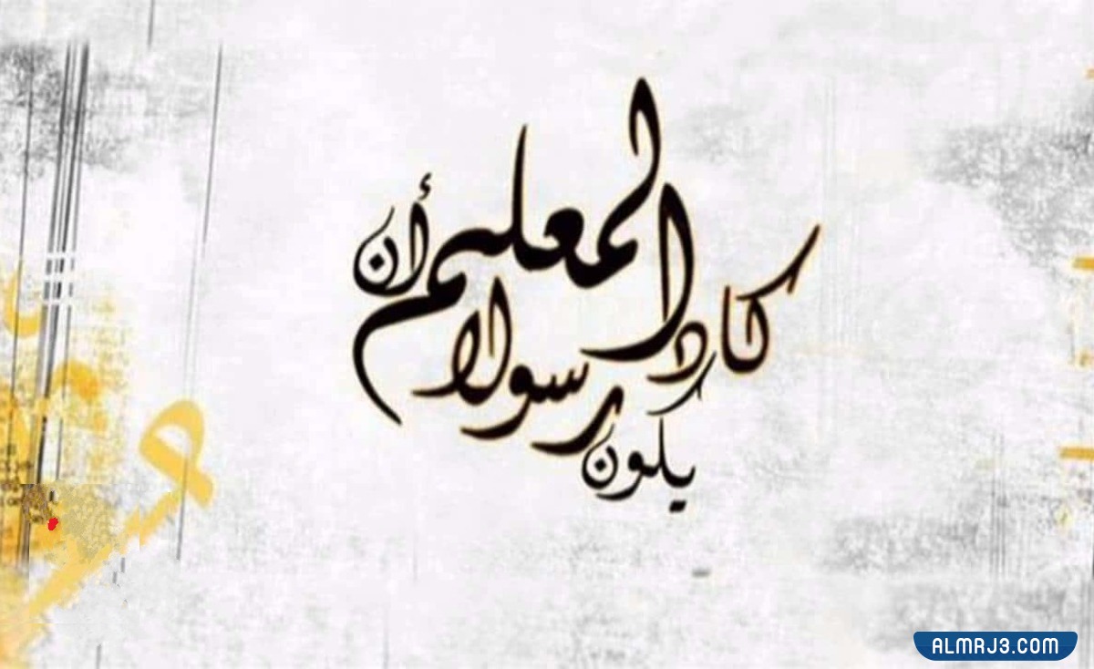 سكرابز يوم المعلم png