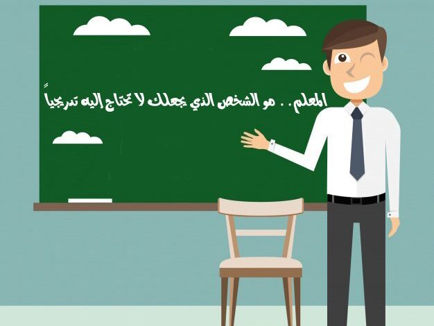 سكرابز يوم المعلم png بدون حقوق