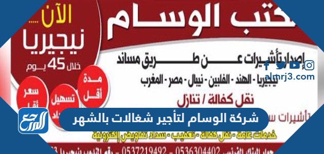 شركة الوسام لتأجير شغالات بالشهر