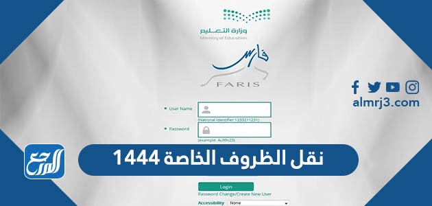 شروط نقل الظروف الخاصة الجديدة