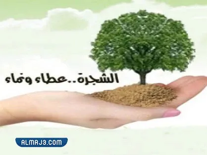 شعار الاحتفال بيوم التخضير