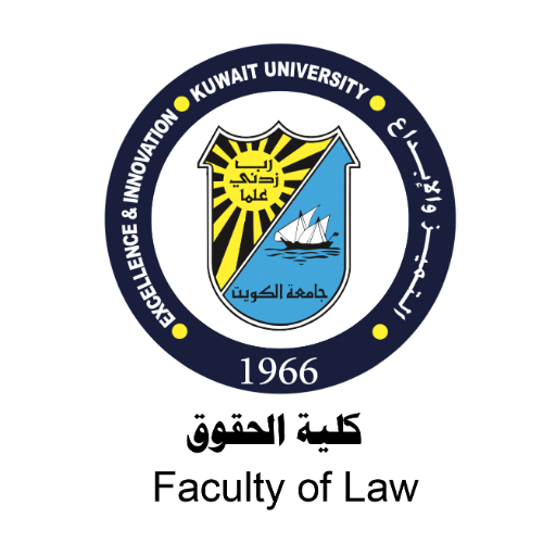 شعار جامعه الكويت كلية الحقوق