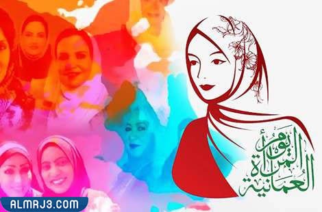تصميم يوم المرأة العمانية