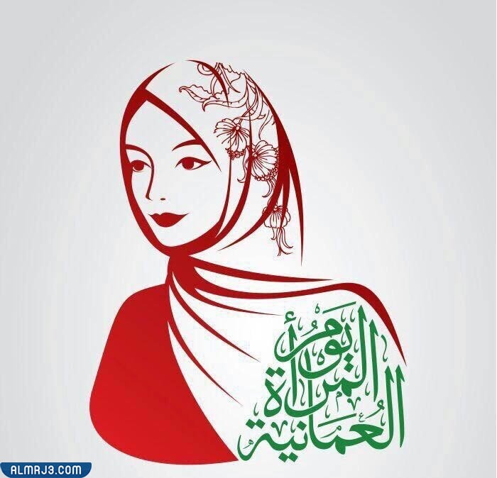 تصميم يوم المرأة العمانية
