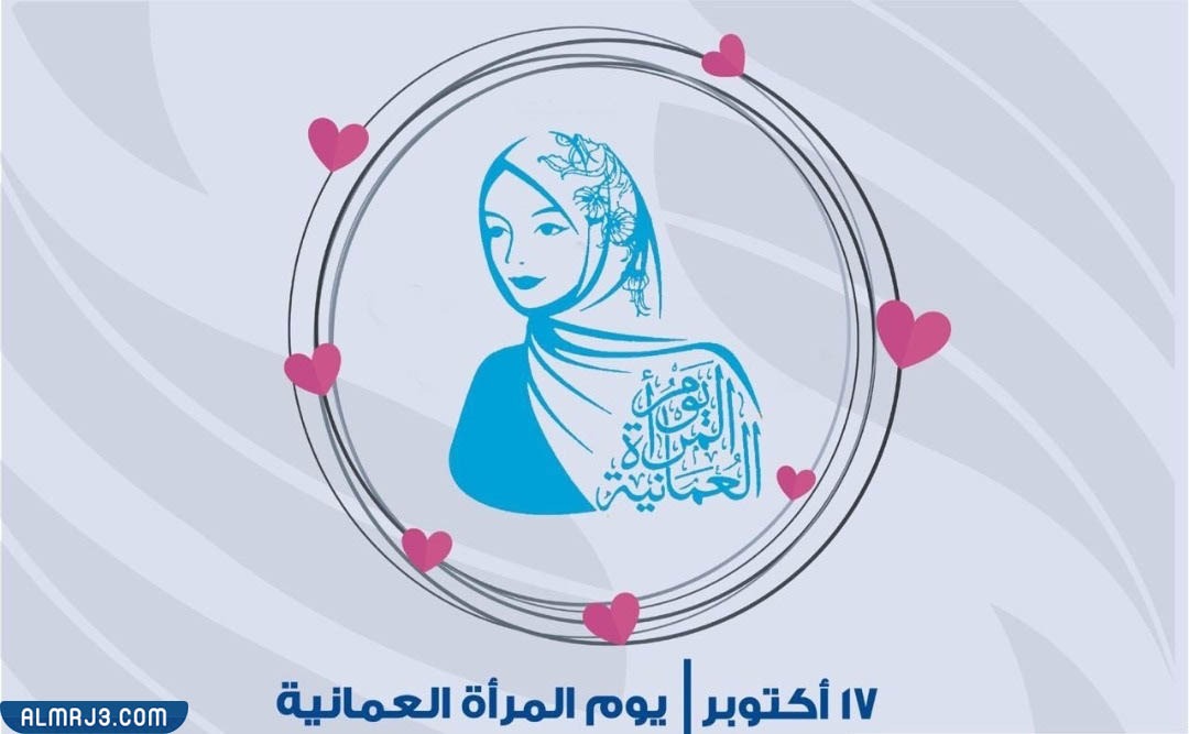 تصميم يوم المرأة العمانية