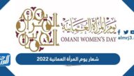 شعار يوم المرأة العمانية 2025 png بدون حقوق شعار يوم المرأة العمانية 2025 png بدون حقوق