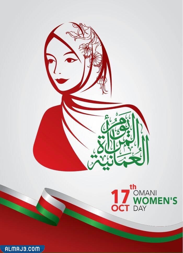 تصميم يوم المرأة العمانية