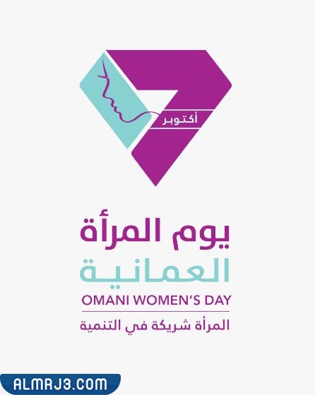 تصميم يوم المرأة العمانية