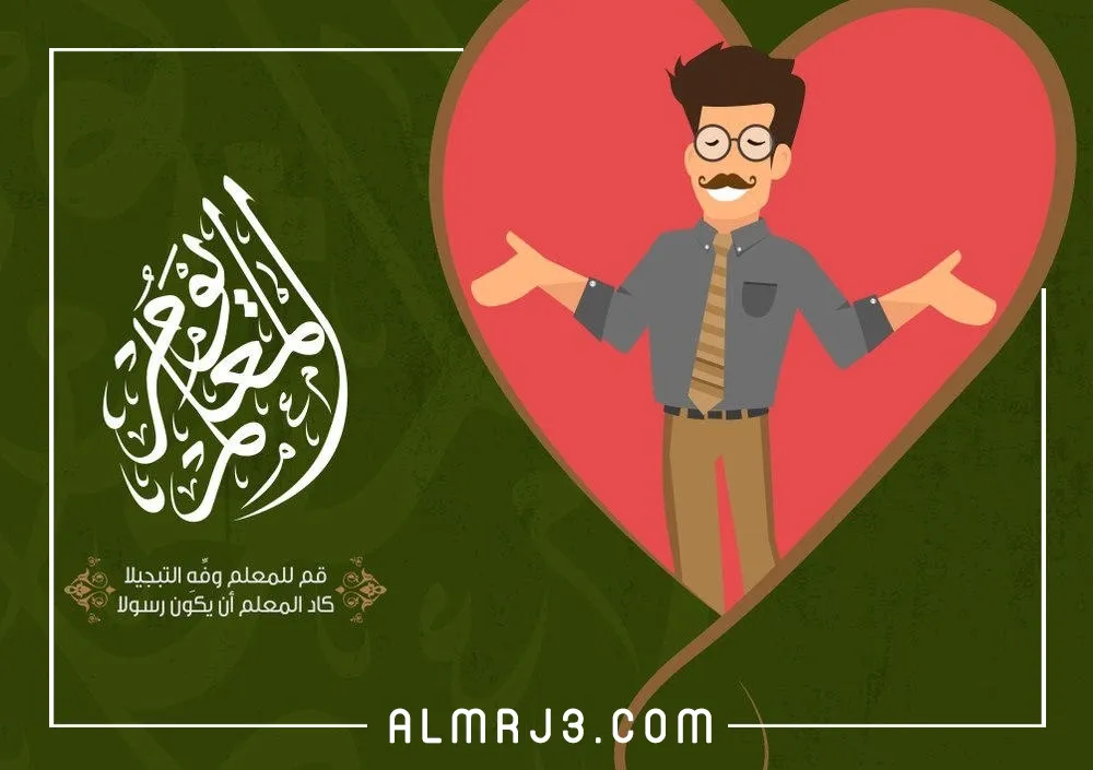 شعار يوم المعلم الجديد png