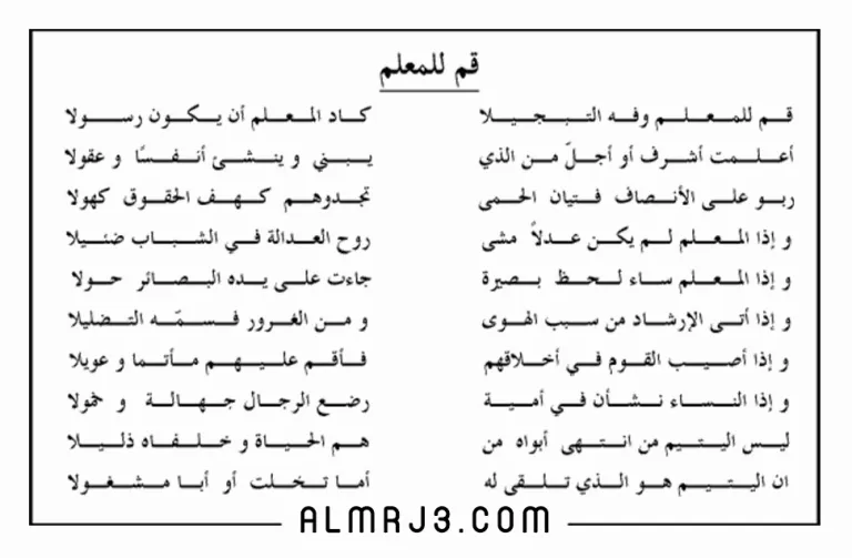شعر قصير عن يوم المعلم بالصور