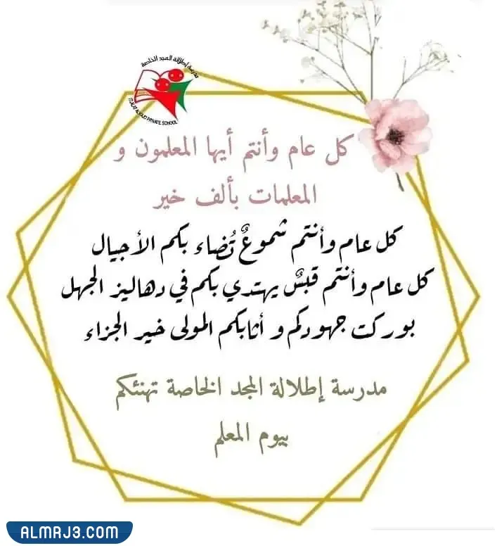 شهادات يوم المعلم